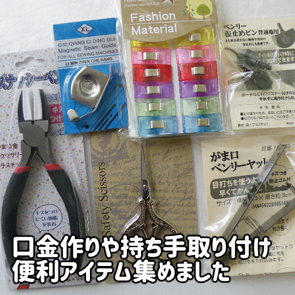 がま口セット☆ペンチ☆ヤットコ☆2点セット☆お買い得☆財布