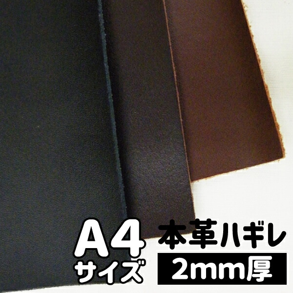 楽天市場】≪選べる3枚セット≫[A4サイズ×2mm厚]本革 レザー生地