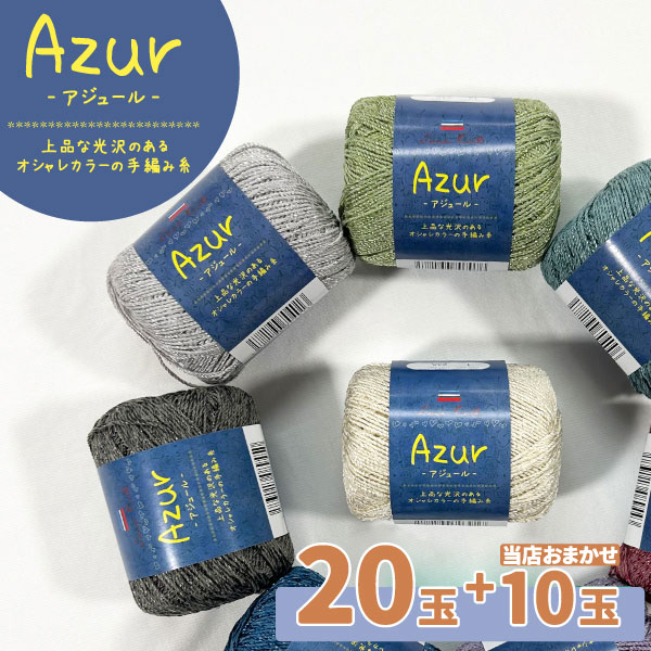 【楽天市場】アジュール Azur・10玉入 上品な輝きのあるストレート