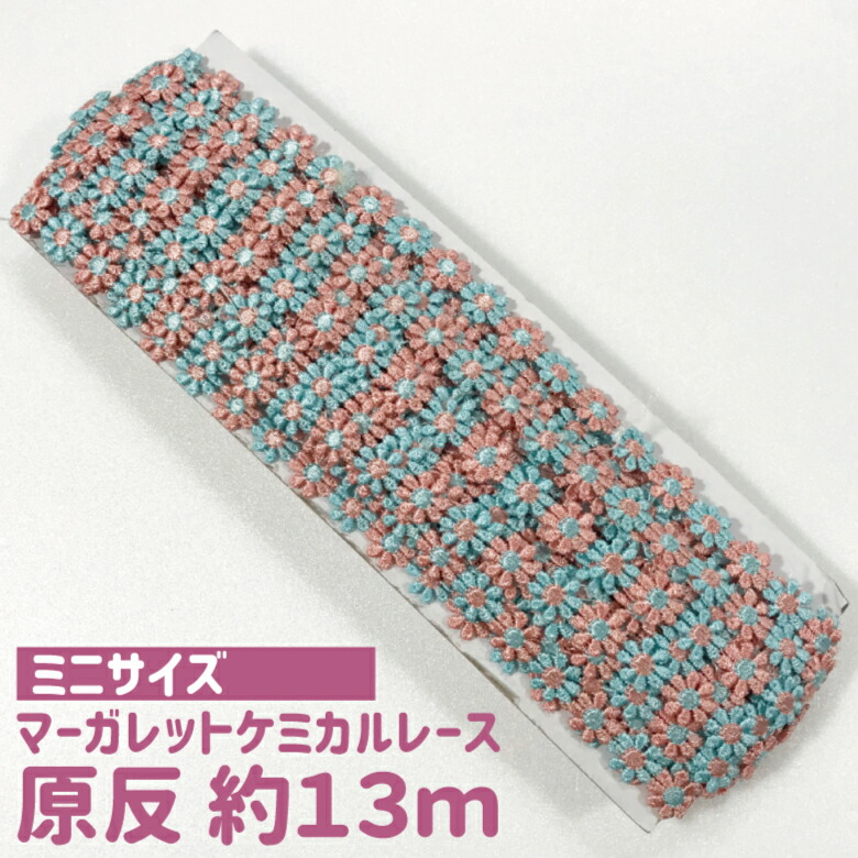 楽天市場】[原反販売 13m巻 15ヤード] ケミカルレース 花 カラフルな 