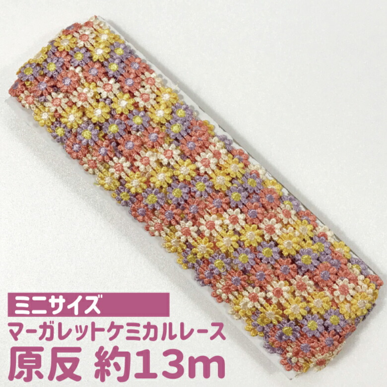楽天市場】[原反販売 13m巻 15ヤード] ケミカルレース 花 カラフルな 