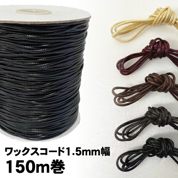 楽天市場】[原反 約100ヤード(90ｍ)巻き] 本革コード 1.5mm 丸紐 12色展開 ≪ アクセサリー チョーカー ラッピング 紐 ひも コード  手作り ハンドメイド 巻き売り 巻売り アクセサリー用ヒモ 革ひも レザー≫ : 手芸の店ギンガム