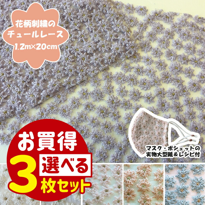 楽天市場 2way レースマスクカバー レシピ付 花刺繍 チュールレース 生地 約1cm cm ベール 手作り はぎれ カットクロス ハンドメイド 手作りマスク 実物大型紙 作り方説明書 レシピ付 手作りマスク 不織布マスクカバー 手芸の店ギンガム