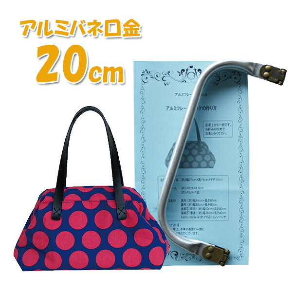 楽天市場】がま口バッグ制作用アルミバネ口金 BK-3073 メール便不可
