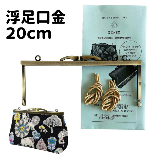楽天市場】【4/7再入荷予定⇒順次発送】がま口金 20.5cm×8cm 丸型 カン 
