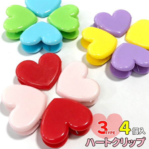 楽天市場】ハート クリップ 30個 クリップ 新入学 新学期 準備 雑貨