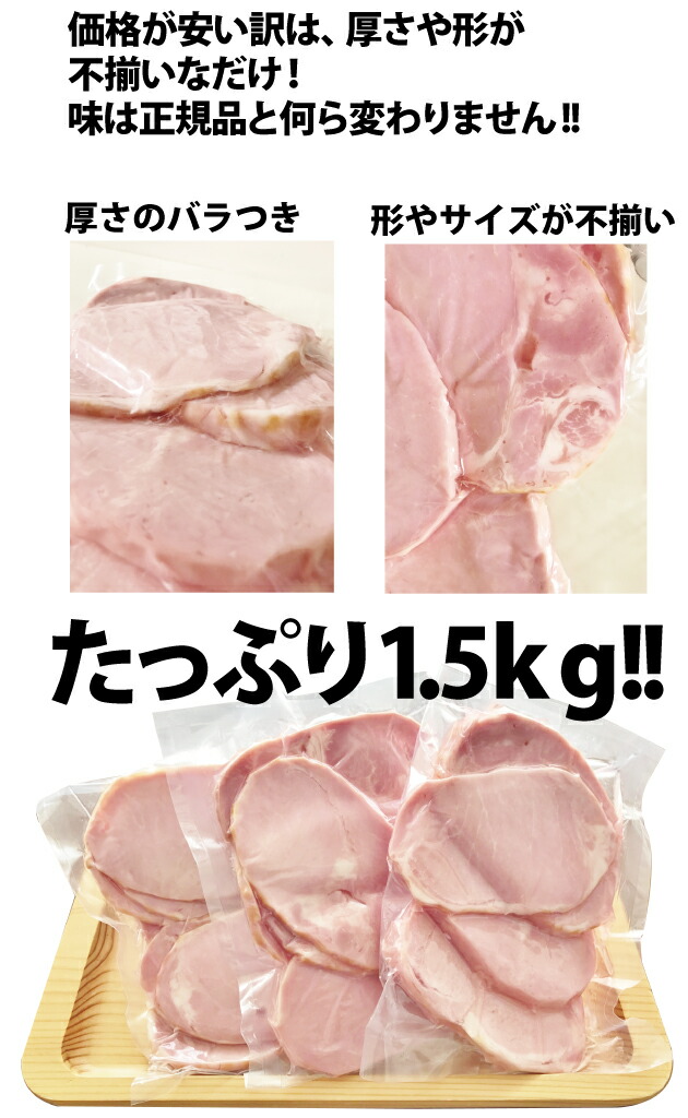 切落し厚切りロースハムステーキ1500g【ロースハム】【ステーキ】【BBQ】【訳あり】【厚切り】