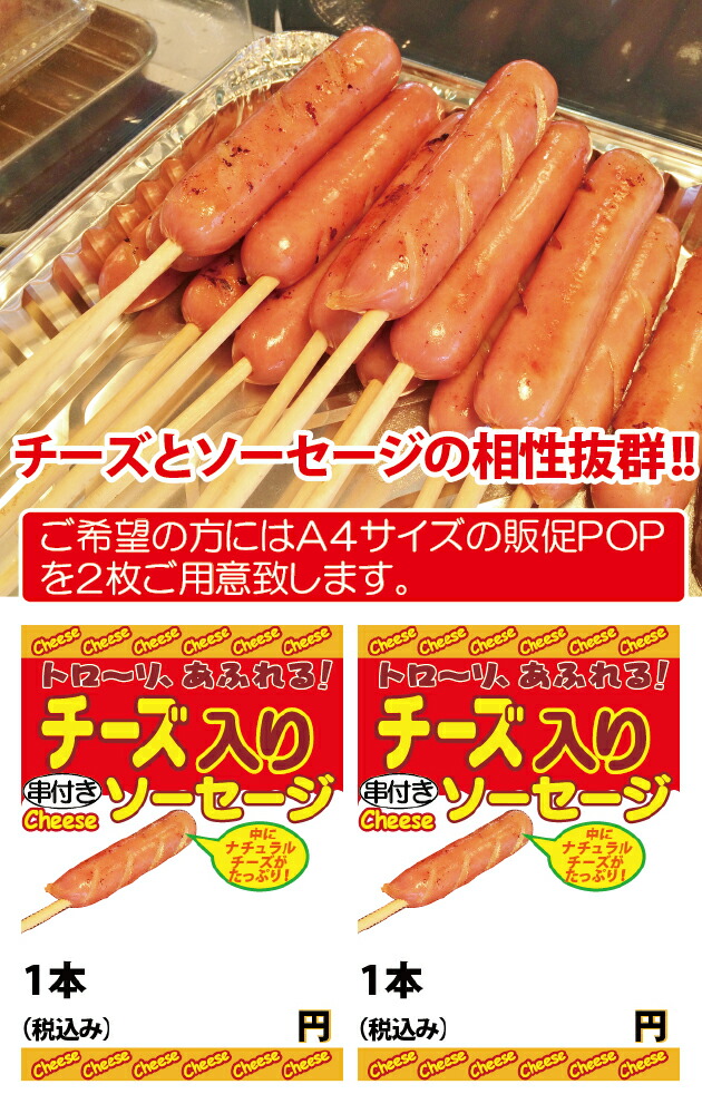 楽天市場 送料無料 串付きチーズ入りソーセージ 10本 6パック 冷凍 業務用 お祭り イベント バーべーキュー Bbq 文化祭 学園祭 模擬店 屋台 おうち焼肉 いわて銀河フーズ
