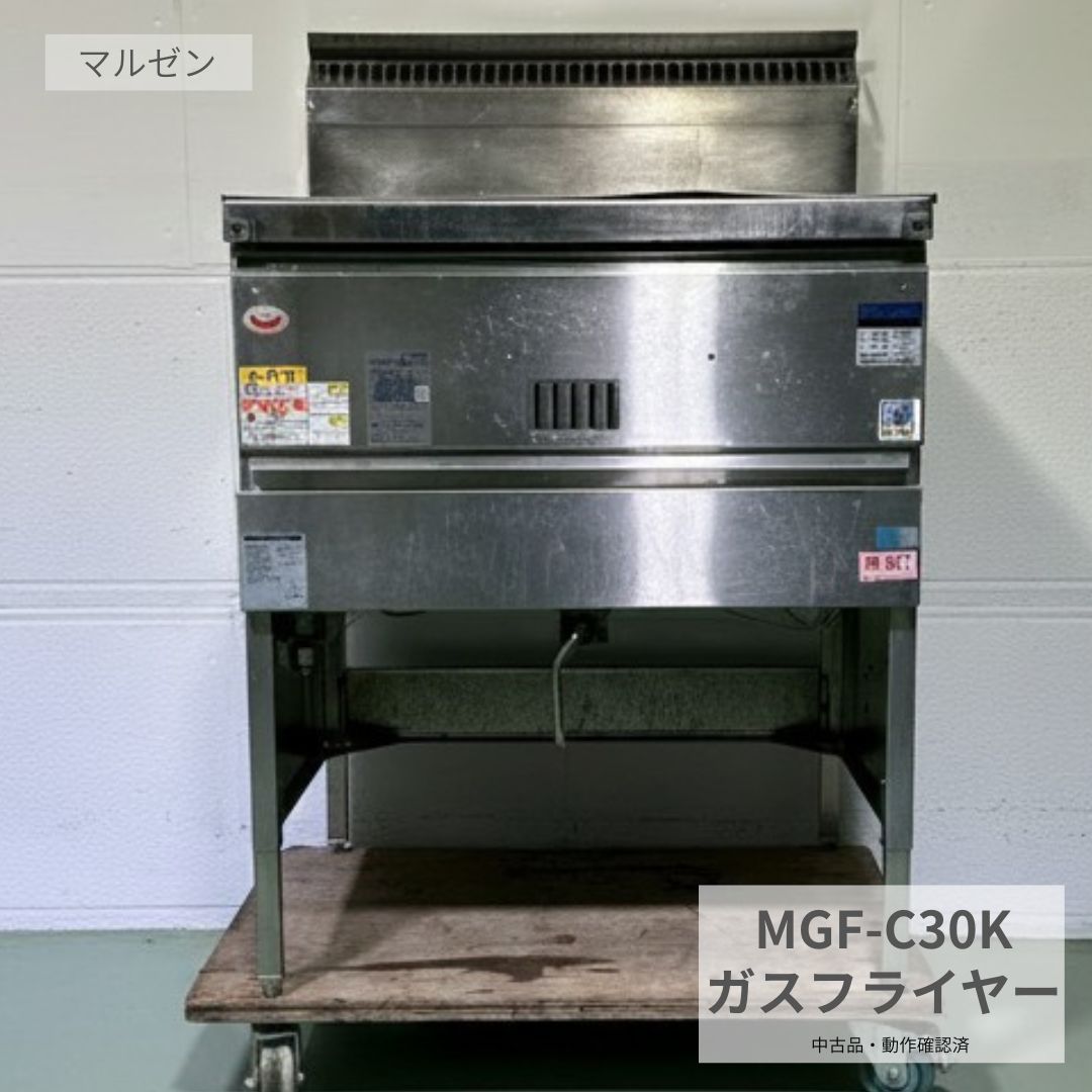 30Lガスフライヤー 中古 業務用 マルゼン MGF C30K 都市ガス 13A 2018年製 一槽式 1槽フライヤー ガス式フライヤー 厨房用フライヤー 揚げ物調理 唐揚げ とんかつ 惣菜調理 店舗用 飲食店 弁当店 居酒屋 厨房機器 幅680&times;奥行600&times;高さ800mm Y1056 厨房市場八尾店｜銀河厨房