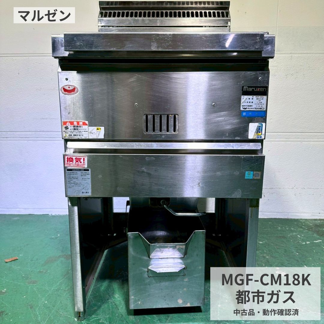 ガスフライヤー 23L 中古 都市ガス マルゼン MGF-C23J 2012年製 一槽式 1槽フライヤー ガス式フライヤー 厨房用フライヤー 業務用 揚げ物調理 唐揚げ とんかつ 天ぷら 惣菜調理 店舗用 飲食店 弁当店 居酒屋 厨房機器 幅530×奥行600×高さ800mm Y1068 厨房市場八尾|銀河厨房