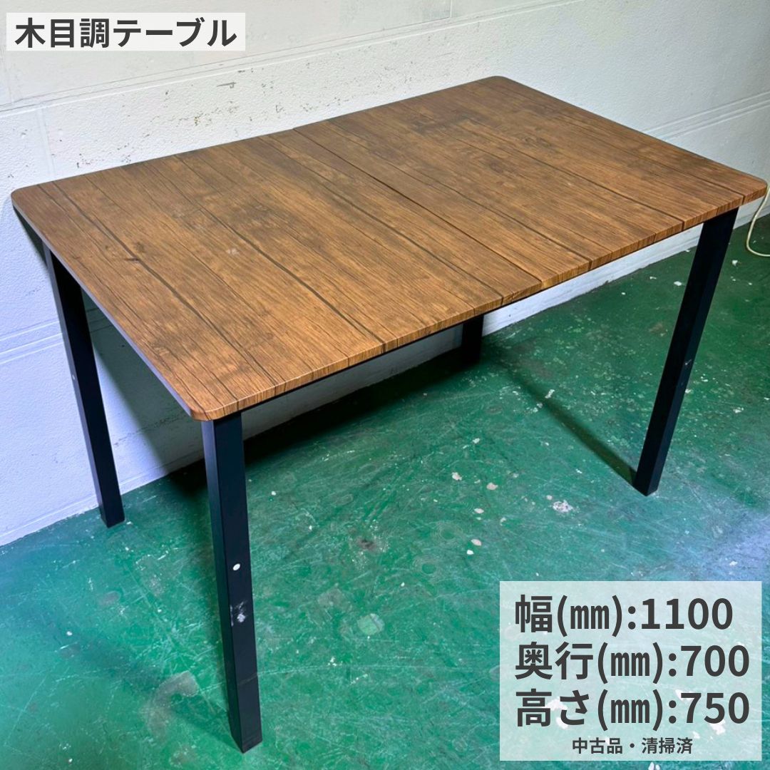 カフェテーブル 中古 業務用 木目調テーブル 大型テーブル 店舗用テーブル 飲食店テーブル 幅1100&times;奥行700&times;高さ750mm 木目調 厨房機器 店舗什器 飲食店 カフェ 喫茶店 レストラン 休憩スペース 作業台 厨房設備 リユース Y1104 厨房市場八尾店｜銀河厨房 14,700円
