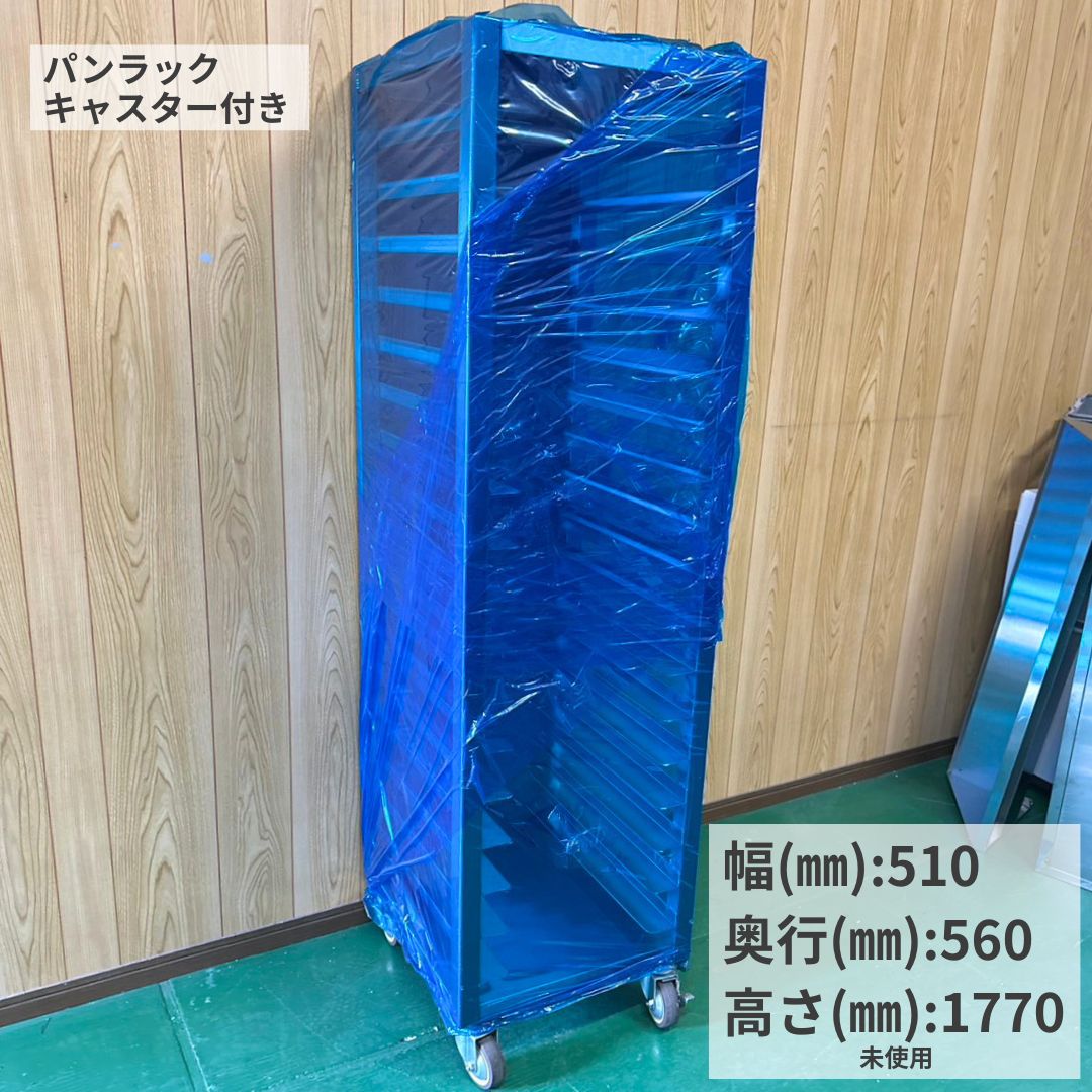 ベーカリーラック 高さ1770 未使用 業務用 パンラック トレーラック 天板ラック 製パンラック 厨房用ラック ステンレスラック 収納ラック 店舗用ラック 厨房ラック パン屋 ベーカリー 菓子店 製菓 厨房機器 幅510×奥行560×高さ1770mm Y1139 厨房市場八尾店|銀河厨房