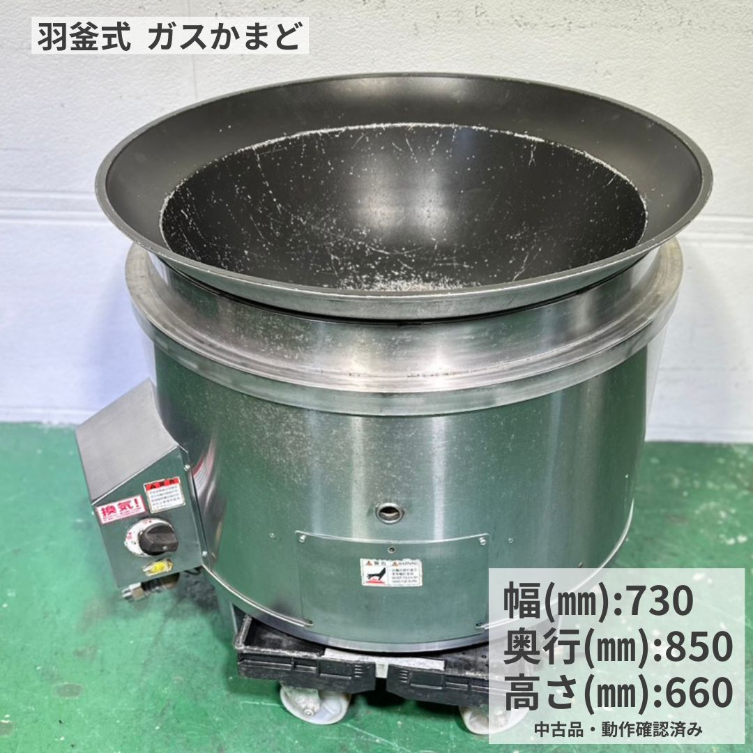 業務用 ガスかまど 中古 都市ガス用 ガス式かまど 業務用かまど 大鍋調理 炊飯 煮炊き 厨房用 飲食店 食堂 和食店 弁当店 惣菜店 給食施設 店舗用 厨房機器 幅730&times;奥行850&times;高さ660mm Y1148 厨房市場八尾店｜銀河厨房 59,880円