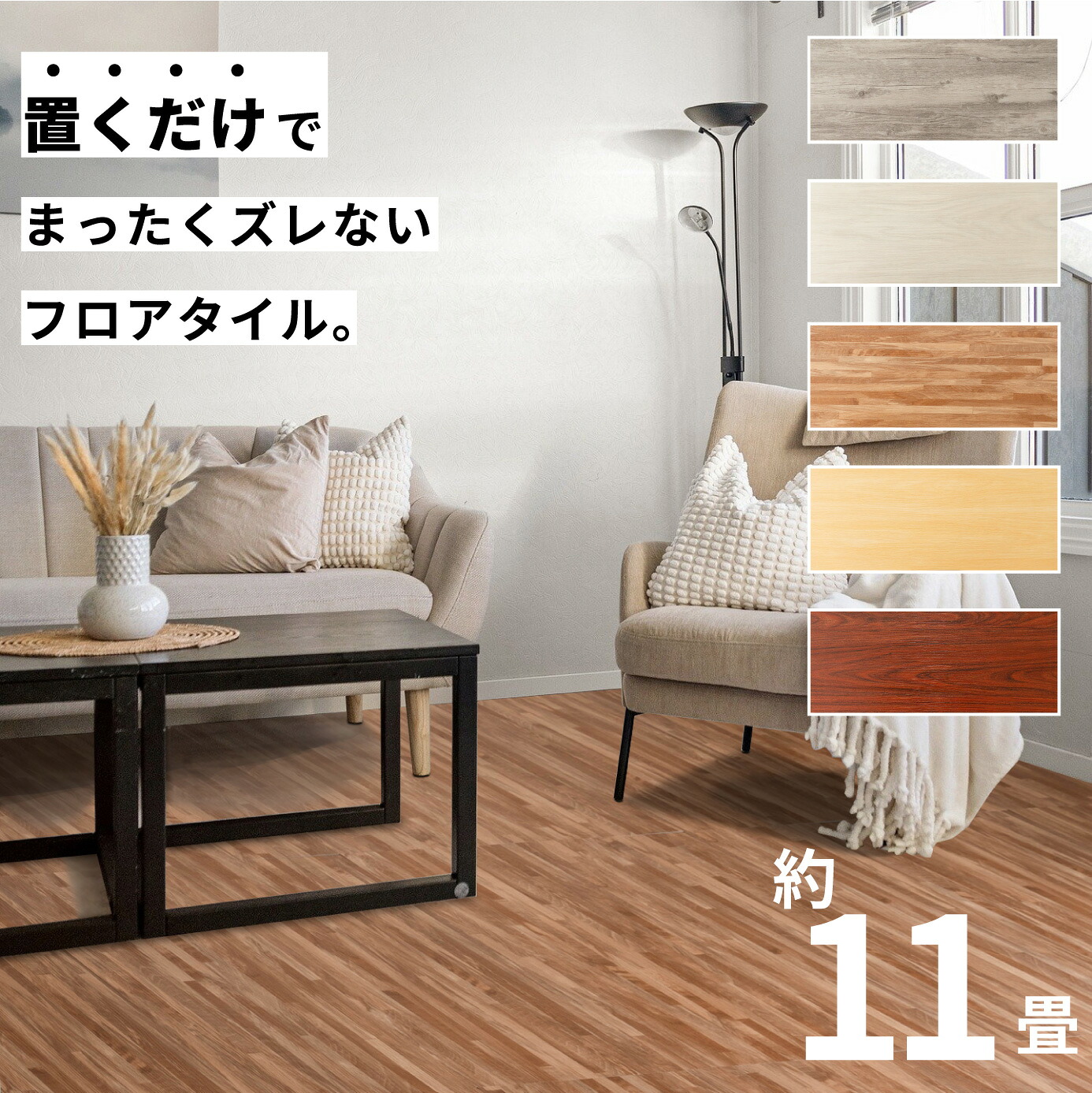 フロアタイル 床 シート 賃貸 DIY 11畳 99枚 木目風 フロアマット ウッド 北欧 置くだけ 接着剤不要 敷くだけ ずれない 床タイル リメイクシート 簡単 フローリングマット 床 リフォーム 模様替え おしゃれ アパート マンション 土足対応 宅配便送料無料