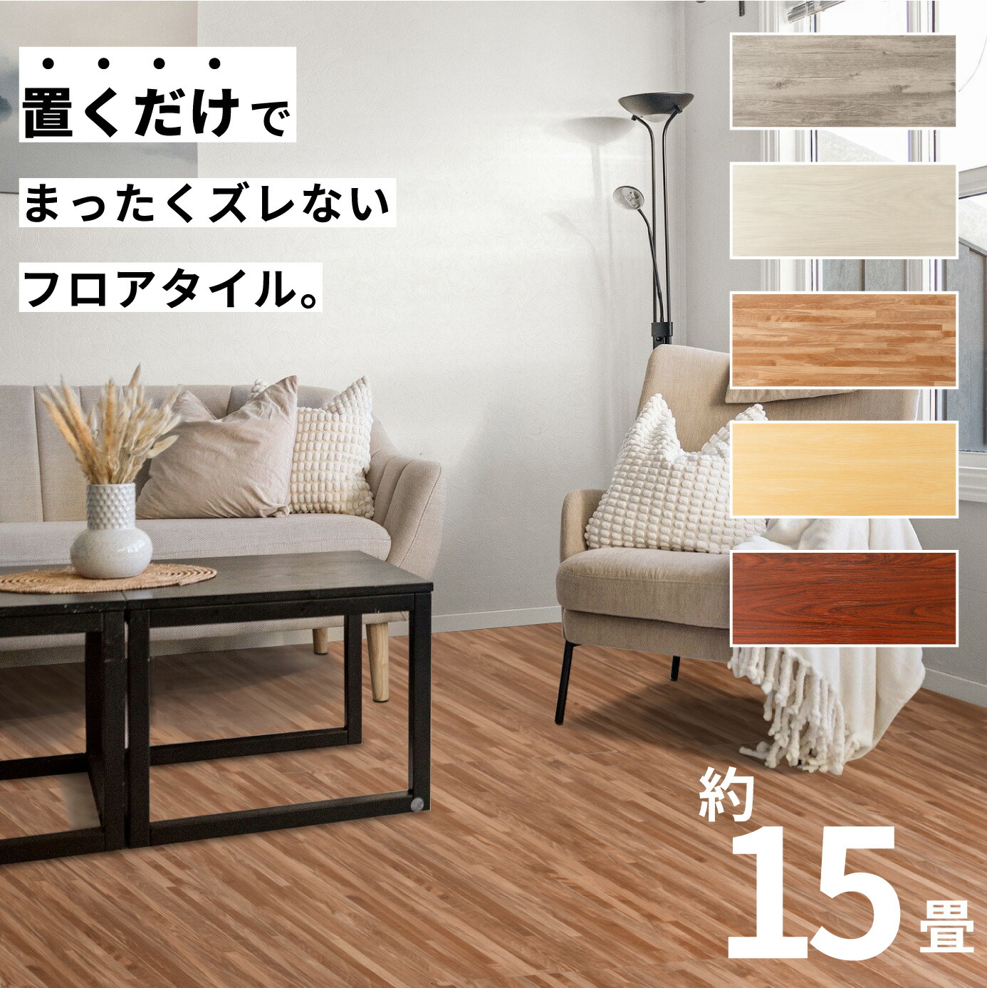 立ち会い場瓦 床 居敷き 貸しつける DIY 15畳 135枚 肌理風 立ち会い場つや消し 木材 北欧 置くだけ 貼り付ける剤不必要 敷くだけ ずれない 床瓦 リメイクシート 飾り気の無い フローリングつや消し 床 リフォーム うつり変わり 今めかしい アパルトマン アパルトマン 土足相応う 宅配便貨物輸送無料