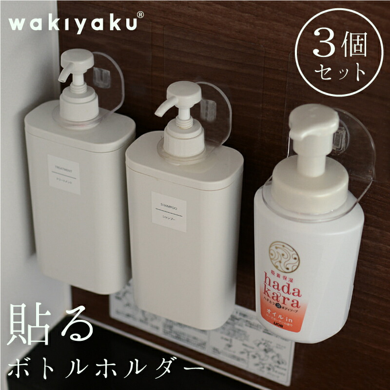 楽天市場】貼ってはがせる 壁掛け ボトル ホルダー 泡ボトル 用1個