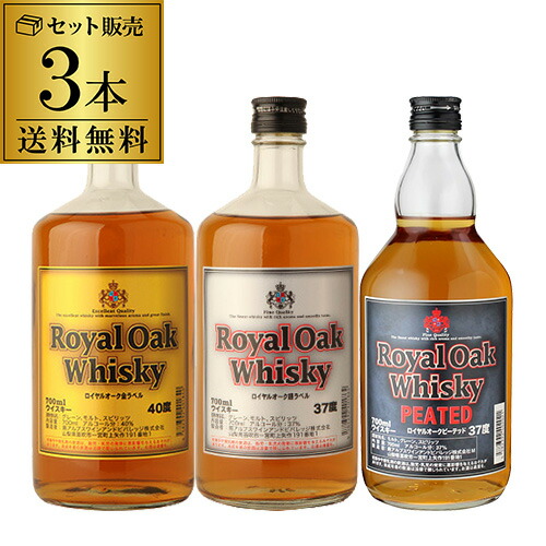 5 アイテム勢ぞろい 30限定 全品P3倍ウイスキー セット 詰め合わせ 飲み比べ 送料無料 ロイヤルオーク 700ml ×3種セット 贈答 ピーテッド プレゼント 海外 金ラベル ギフト 長S 銀ラベル 贈り物 贈答品