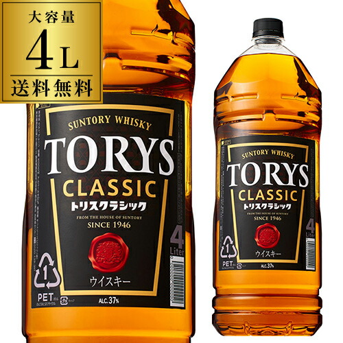 高速配送 楽天市場 5 5限定 全品p3倍あす楽 時間指定不可 送料無料 ケース4本入 サントリー トリス クラシック 4l 4000ml Rsl ソーダで割ってトリスハイボール ウイスキー ウィスキー Japanese Whisky ジン専門店 All Gin アラジン 美しい Erieshoresag Org