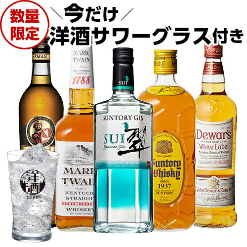 送料無料 洋酒サワーグラス付き 洋酒5本セットウイスキー ジン ハイボール サワー 炭酸割り スコッチ バーボン ジャパニーズ 翠 角瓶 デュワーズ 詰め合わせ 飲み比べ 長s 炭酸割りに最適 飲み方 トニック Painandsleepcenter Com