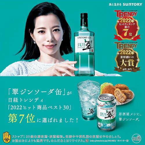 サントリー ジン ウォッカ 3種セット 翠 六 白 SUI ROKU HAKU