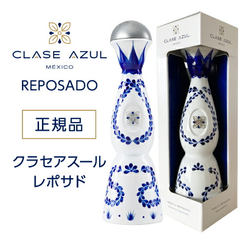 【箱付き美品×2】クラセアスール・レポサド/テキーラ テキーラ クラセアスール レポサド 750ml 40度 6本セット 箱入り