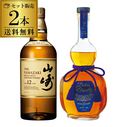 【全品P3倍 7/20限定】 送料無料 山崎12年 700ml 道灌ブランデー 32年 720ml 2本セットSUNTORY YAMAZAKI DOKAN BRANDY Aged 32 years サントリー 太田酒造 国産 滋賀県 長期熟成 高級 ジャパニーズギフト 贈答用 お歳暮 御歳暮 長S|ジン専門店『ALL GIN アラジン』