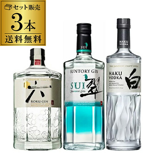 サントリー ジン ウォッカ 3種セット 翠 六 白 SUI ROKU HAKU 飲み比べ 