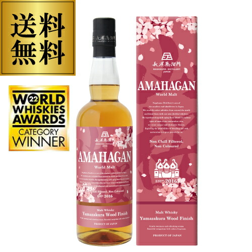 楽天市場】AMAHAGAN World Malt Edition 山桜 Yamazakura Wood Finish