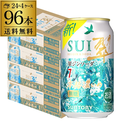 【全品P3倍 4/18限定】 送料無料 サントリー 翠 スイ ジンソーダ缶 350ml缶×96本 (24本×4ケース) SUNTORY チューハイ サワー 缶チューハイ プリン体ゼロ ソーダ ジン AIB
