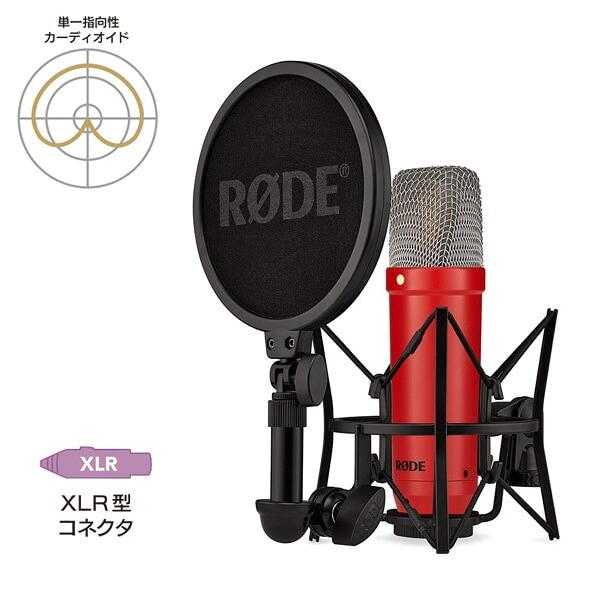 RODE ロード NT1 シグネチャーシリーズ レッド NT1SIGNATURERED