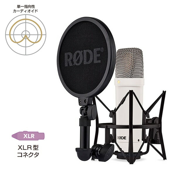 RODE ロード NT1 シグネチャー シリーズ ホワイト NT1SIGNATUREWHITE