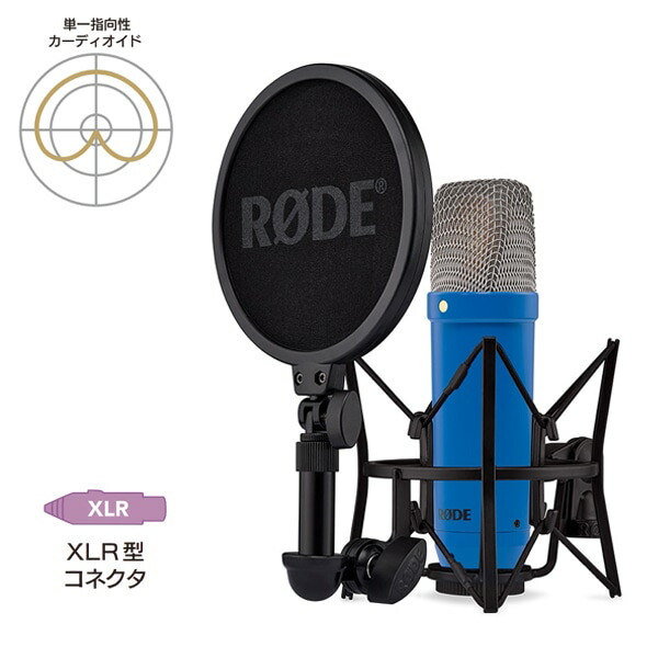 RODE ロード NT1 シグネチャーシリーズ コバルト NT1SIGNATURECOBALT