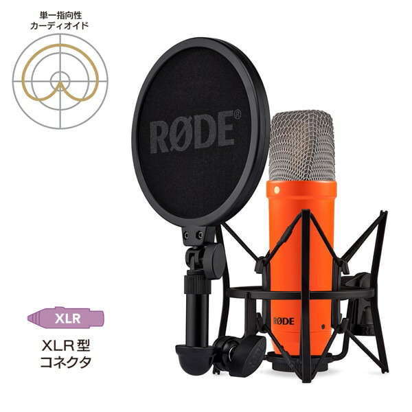 RODE ロード NT1 シグネチャーシリーズ オレンジ コンデンサーマイク NT1SIGNATUREORANGE 17,505円