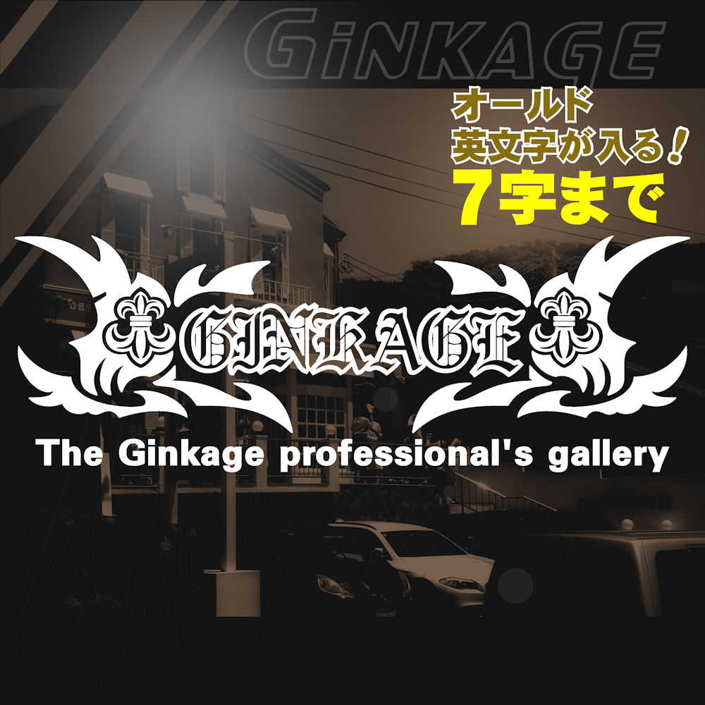 ステッカー かっこいい オールド イングリッシュ 文字入れ エブレム ３ｍ カッティング シート 車 外装 メーカー ロゴ 広告 看板用 枠サイズ 宅送