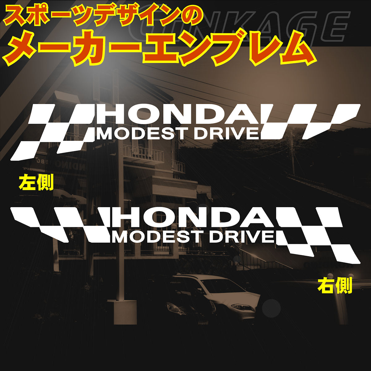 HONDA ホンダ スポーツ ドライブ サイン オリジナル ステッカー LLサイズ：８ｃｍ×４５ｃｍ (枠内)