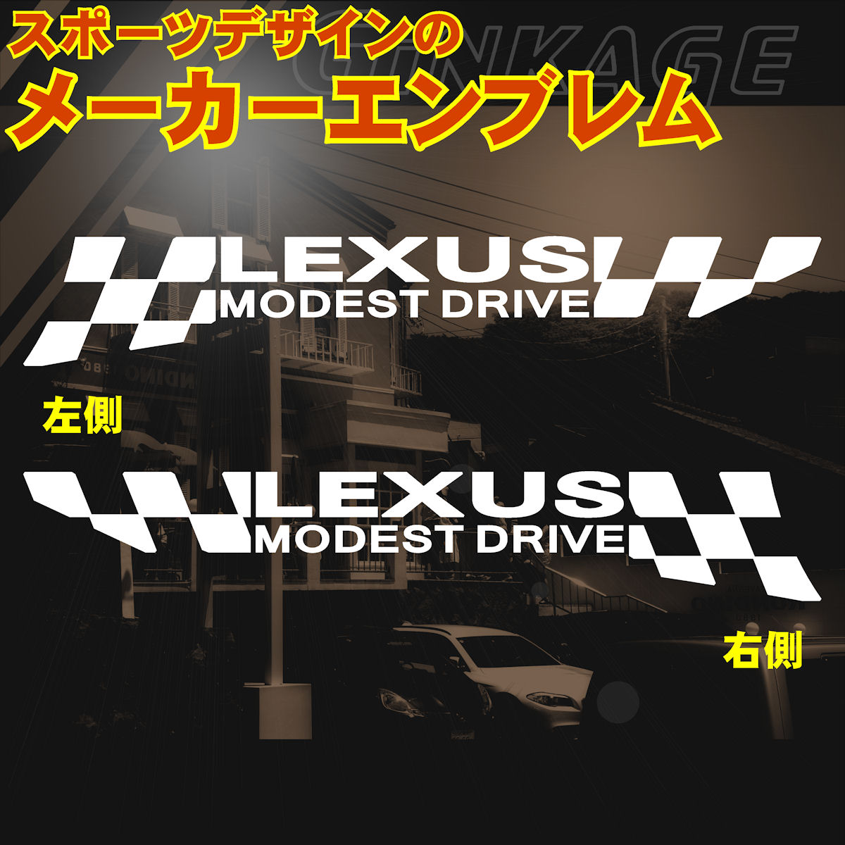 LEXUS レクサス スポーツ ドライブ サイン オリジナル ステッカー LLサイズ：８ｃｍ×４５ｃｍ (枠内)