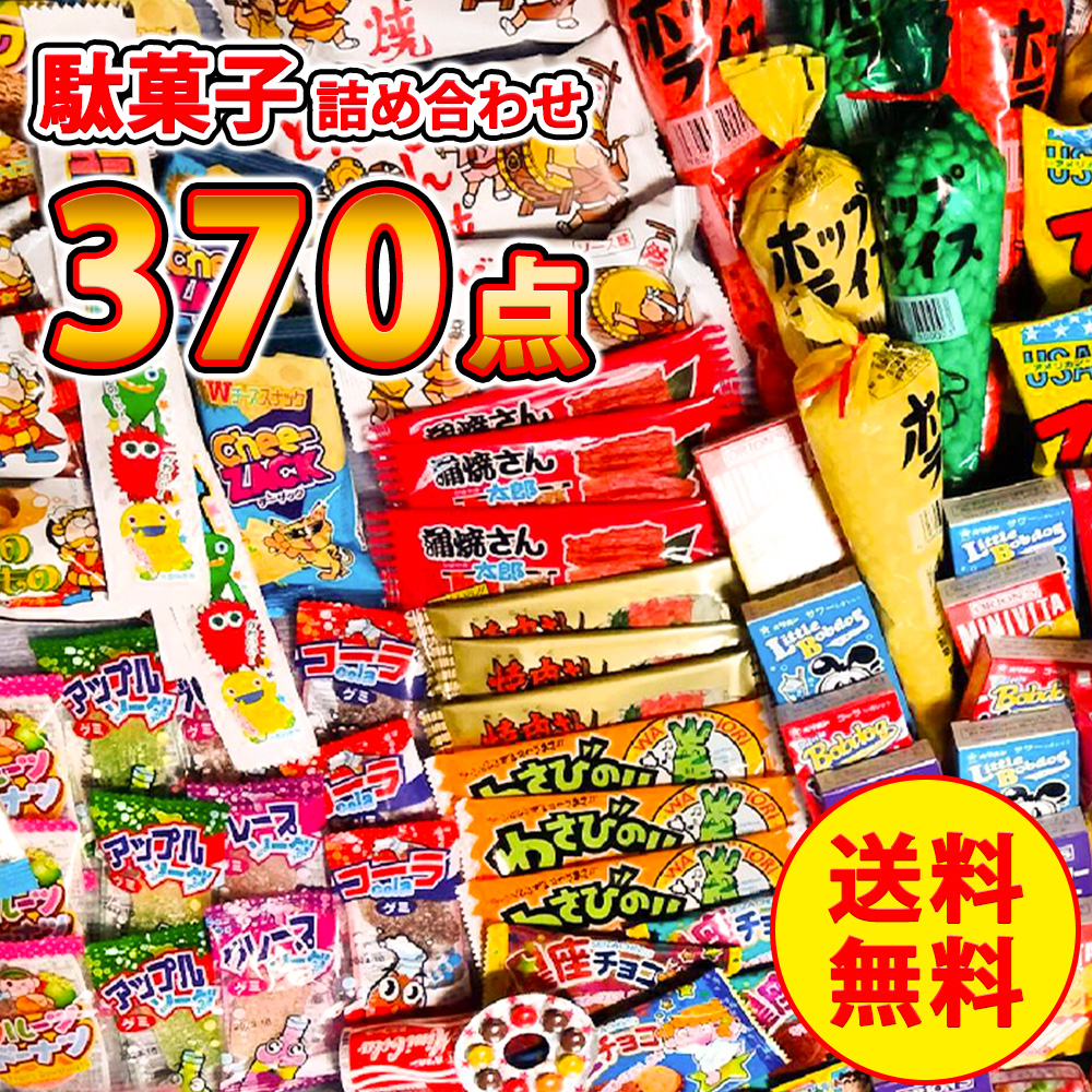 楽天市場】駄菓子詰め合わせ 520点セット お菓子 詰め合わせ