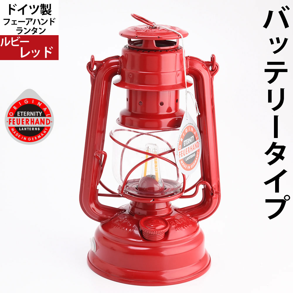 お買い得（定番外) LED独居室式 フュアーハンドハリケーンランタン FeuerHand Lantern 276 油絵の具照明ランプ (ルビー赤いこと・赤)(ＦＲＧ製ハリケイン提燈)(EEL751E-RD)【RCP】【asu】
