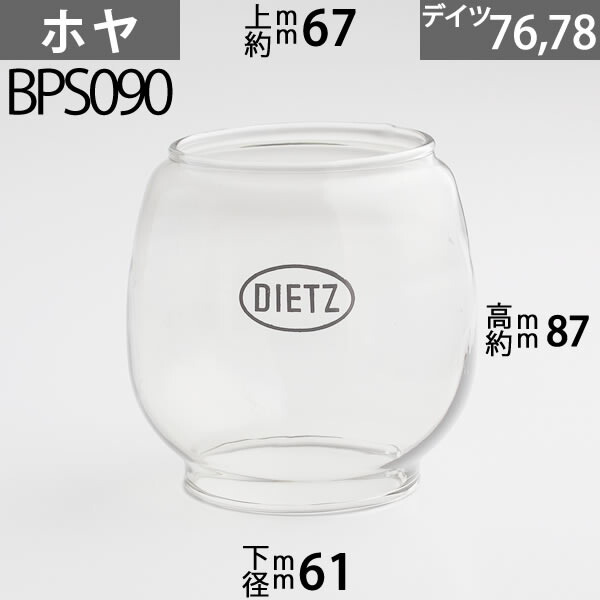 楽天市場】 Ｄ９０ ホヤ DIETZデイツホヤ ハリケーンランプ用