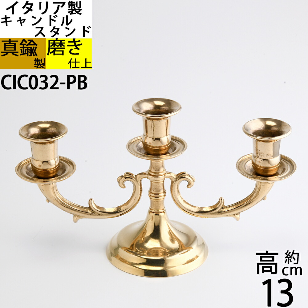楽天市場】燭台 イタリア製 真鍮製品 ローソク立て キャンドル