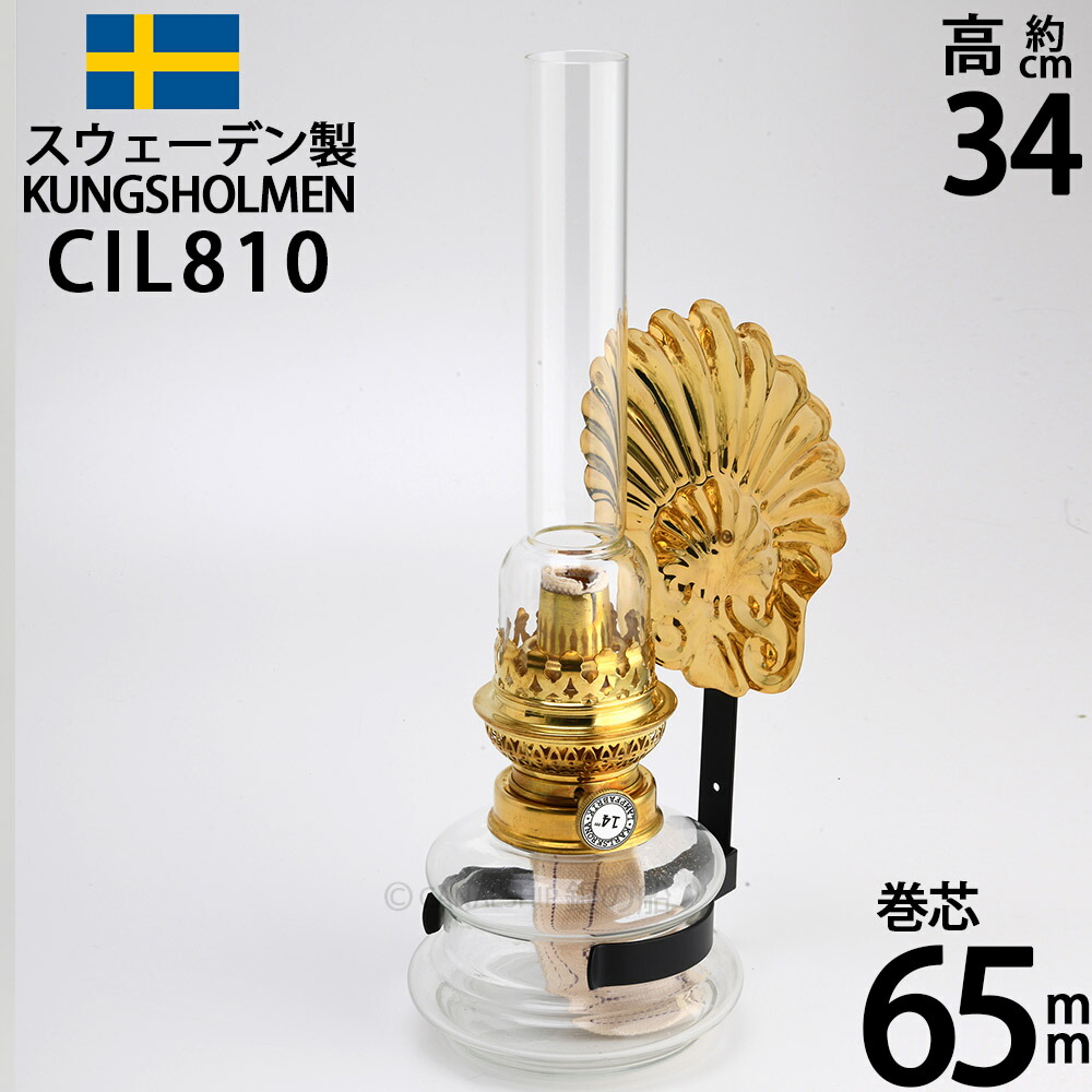 KARLSKRONE スエーデン製油絵の具照明ランプ カールスクローナ SINCE1884 照りかえし板付き添い人一覧表照明ランプ STUMHOLMEN 65粍巻芯1本おまけ付 金管楽器生産品14番  【asu】【RCP】