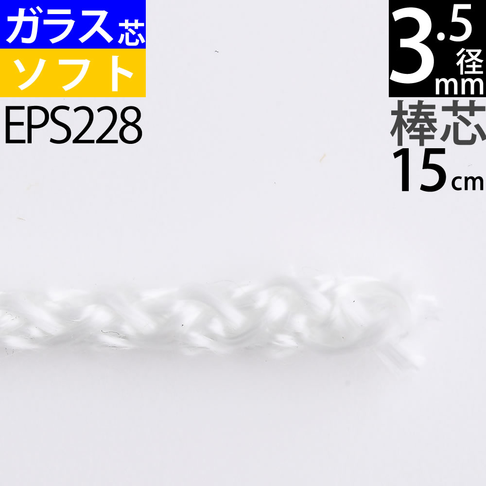 棒芯グラスファイバー芯ハードタイプ6mm 20cm オイルランプ芯 ハード グラス ２０ｃｍ 1本単品 Ｇ６mm EPS265 +-1mm以上バラツキアリ  オイルランプ替エ芯