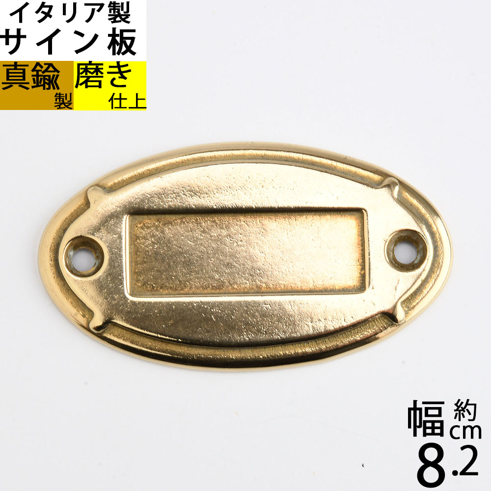 楽天市場】イタリア 製 真鍮 ドア 表示 サイン プレート ブラス 真鍮製