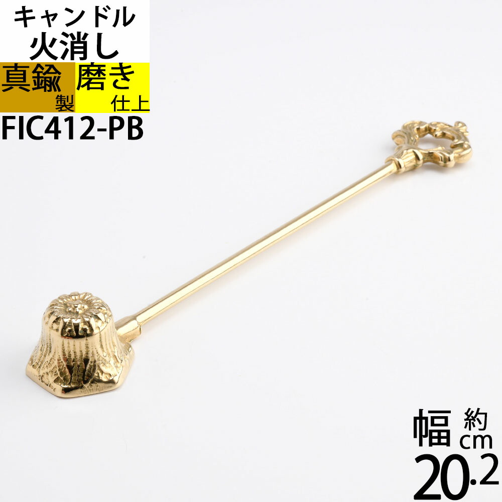 楽天市場】スナッファー ローソク キャンドル 火消し Candle Snuffer