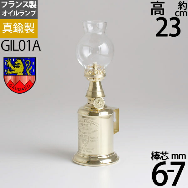 廃盤品 お仕舞い店卸し資産【棒芯1本おまけ付-GPS101】【貨物輸送無料（北海道沖縄県九州は別途ご厄介なもの金あり）】【フランス共和国製油絵の具照明ランプ】【金管楽器生産物】】GAUDARD・ガーダード社製金管楽器製速見表照明ランプLampe Essence laiton GIL01A 【asu】【RCP】