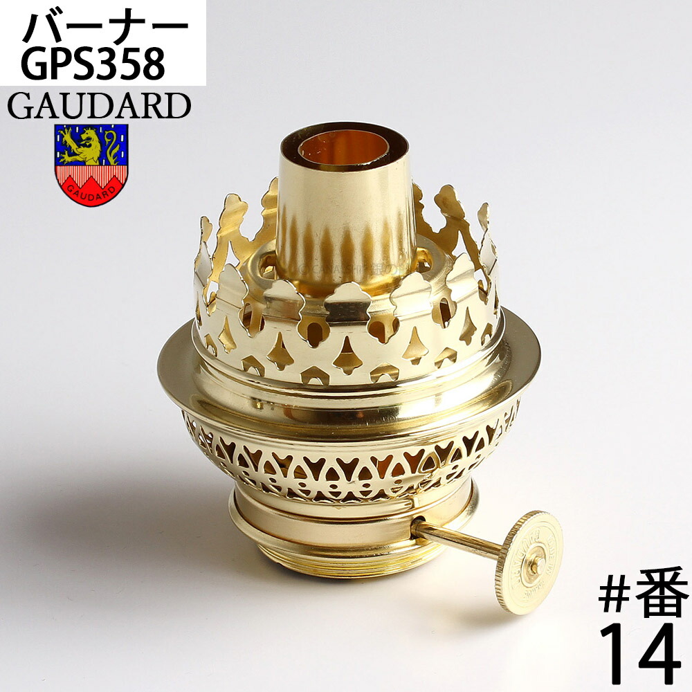 楽天市場 巻芯バーナー14番 フランス製 Gaudard社 手作り 自作オイルランプ 巻芯バーナー14番 65mm巻芯付 真鍮 Gps358 Rcp こだわり雑貨の店 銀の船