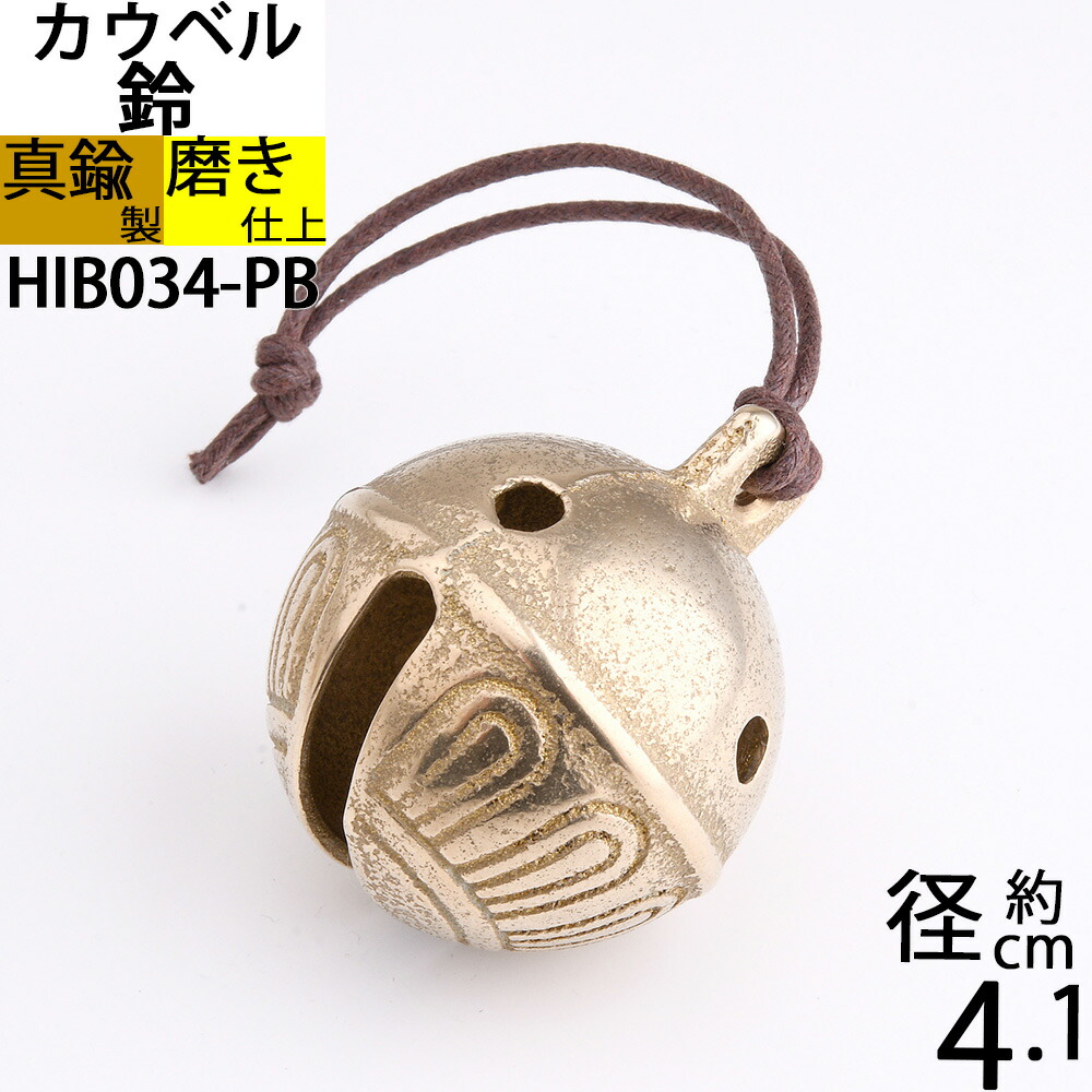 真鍮ベル直径17cm 楽天市場】真鍮製 大型鈴 ベル 熊よけ 鐘 犬猫動物 スズ 鈴