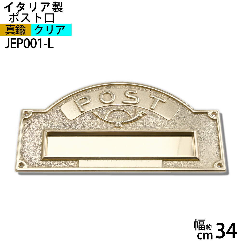 楽天市場】【在庫限り】 GORIKIISLAND 投函口 POST≫郵便ポスト受け口