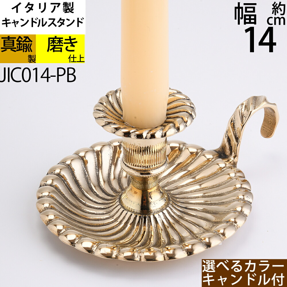 楽天市場】燭台 イタリア製 真鍮製品 ローソク立て キャンドル