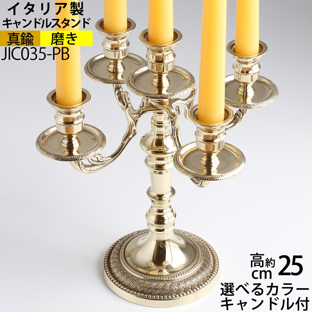 90％OFF】 燭台 イタリア製 真鍮製品 ローソク立て キャンドルフォルダー キャンドルスタンド クラシックCL5-LL アンテーク 古色 濃い茶色  JIC044-AN fucoa.cl